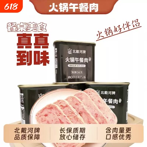 四00三北戴河火锅午餐肉340g