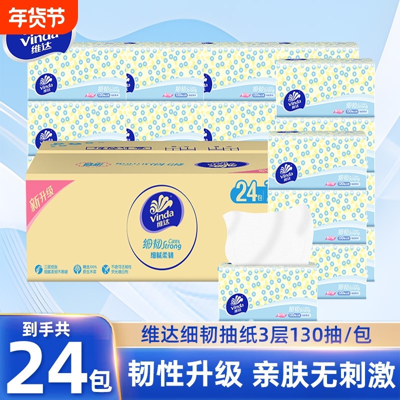 维达抽纸3层130抽整箱装纸巾家用实惠装餐巾纸卫生纸面巾纸抽棉韧,洗护清洁剂/卫生巾/纸/香薰,一次性擦脚纸/巾,淘宝优惠券,粉丝福利购,淘宝优惠卷