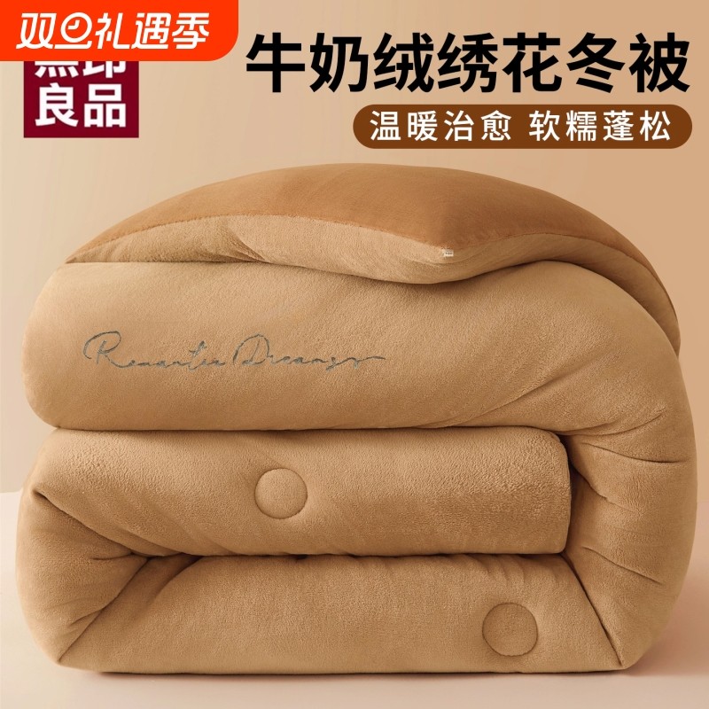 无印良品牛奶绒被子冬被冬季加厚保暖棉被宿舍单双人被芯2025新款