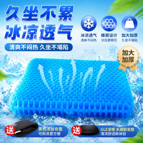 加厚款蜂窝凝胶坐垫汽车夏季透气