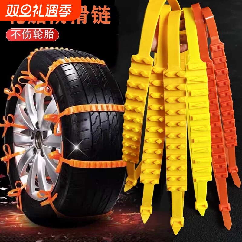 汽车电动车轮胎冬季防滑链新型不伤胎轿车suv通用型防滑扎带链 &