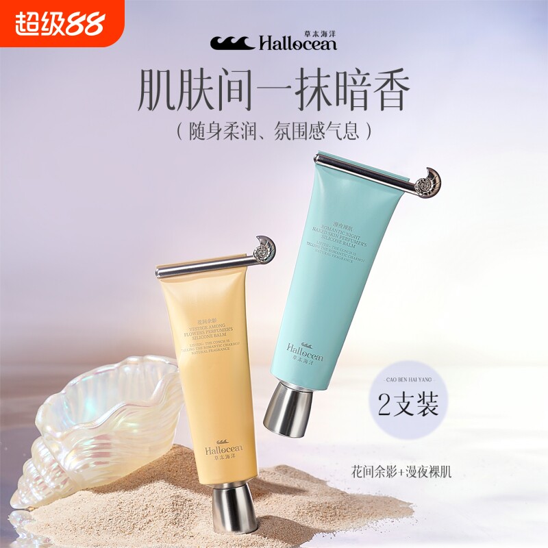 草本海洋硅弹香膏持久留香膏滋润保湿香氛护手霜涂抹式香膏伪体香
