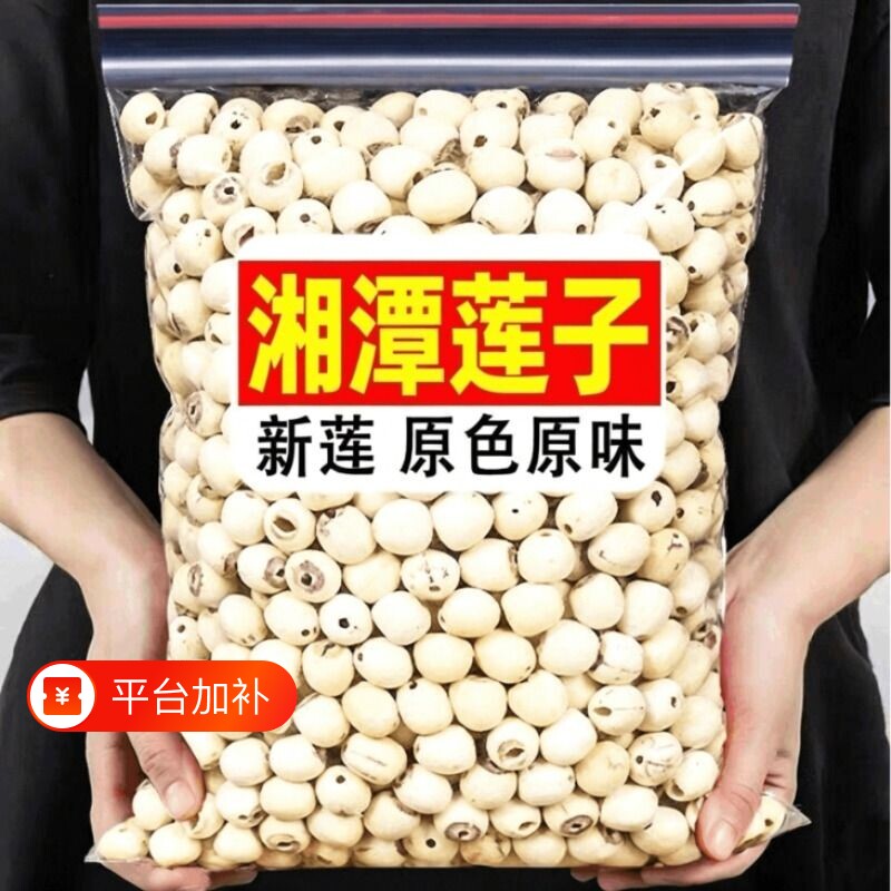 莲子干货去芯白连子磨皮正宗湘潭特产级百合煲汤无芯带芯食用通心