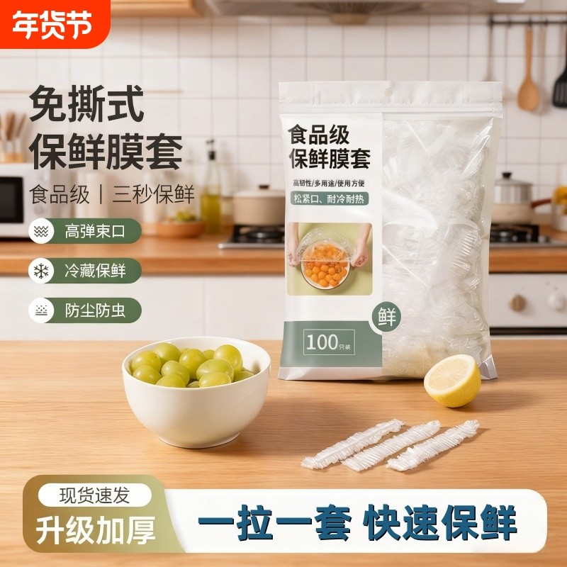 一次性保鲜膜套食品级家用保鲜袋加厚碗盘防尘罩保鲜套罩食物冷冻,餐饮具,保鲜膜套,淘宝优惠券,粉丝福利购,淘宝优惠卷