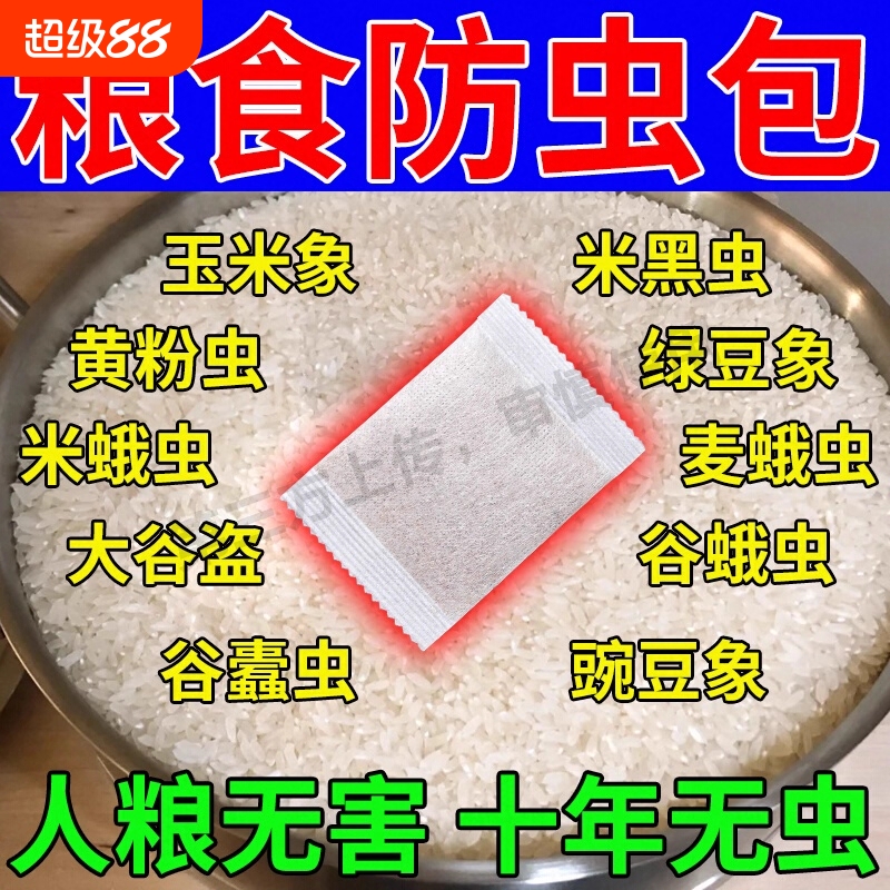 米虫米象克星粮食储存防虫药