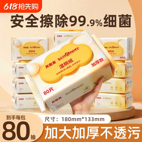 加大加厚湿厕纸家庭实惠装