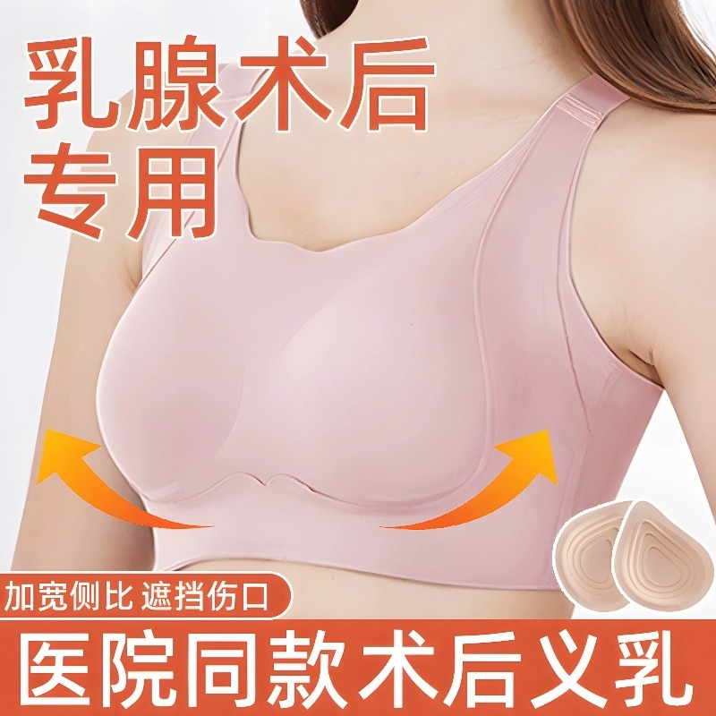 简约休闲术后切除义乳无痕内衣女