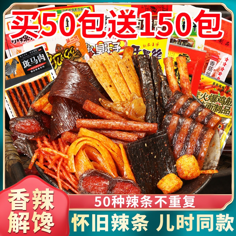 辣条大礼包8090后儿时怀旧麻辣小零食小时候的童年五毛钱解馋小吃
