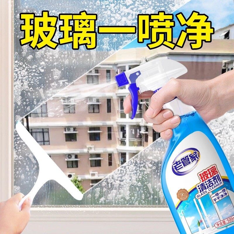 老管家擦玻璃水清洁剂家用擦窗清洗浴室窗户强力去污除垢专用神器