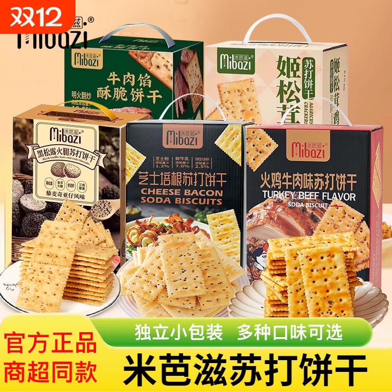 牛肉馅酥脆饼干|超1000次加购