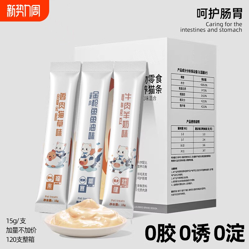 猫条100支猫咪零食罐头整箱成幼猫湿粮用品小鱼干猫罐头牛肉鸡肉