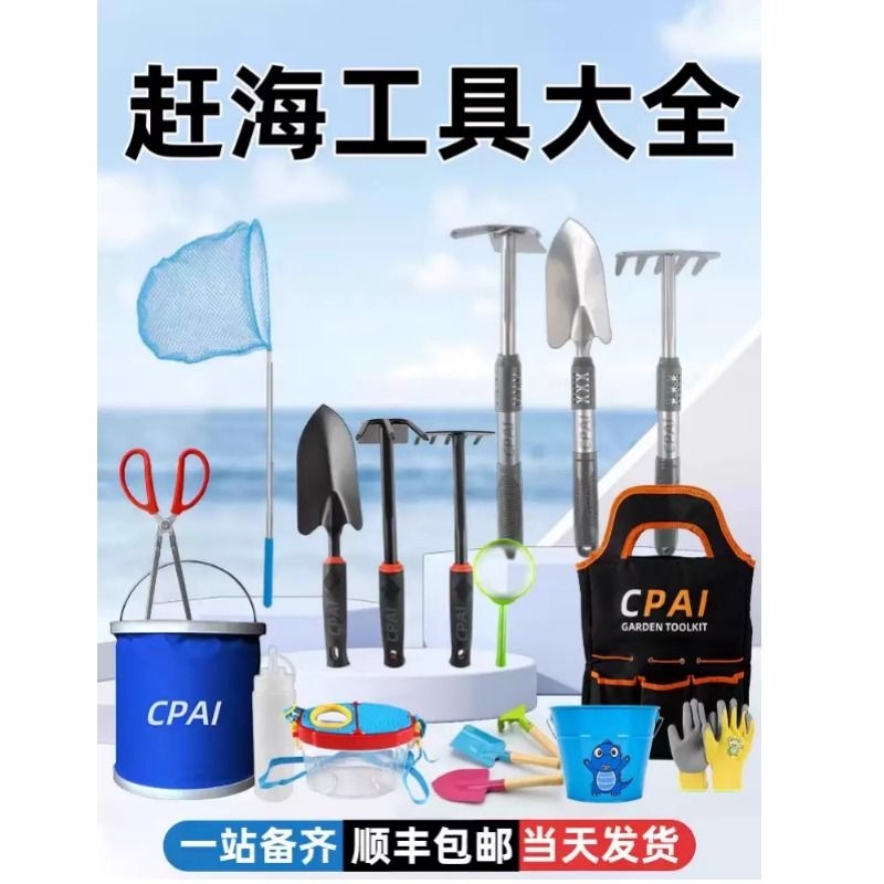 CPAI赶海工具套装大全成人挖蛤蜊神器手套沙滩铲夹子儿童装备耙子