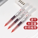 中性笔 红色大容量直液式 3支装