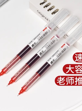 【3支装】红色大容量直液式中性笔