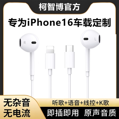 适用苹果iphone有线耳机原装正品全系列通用16/15/14/13typec耳机