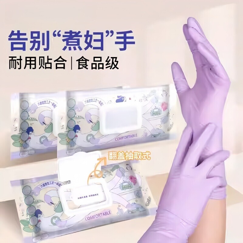 丁腈一次性手套食品级专用橡胶乳胶家务洗碗厨房加厚耐用防水防滑