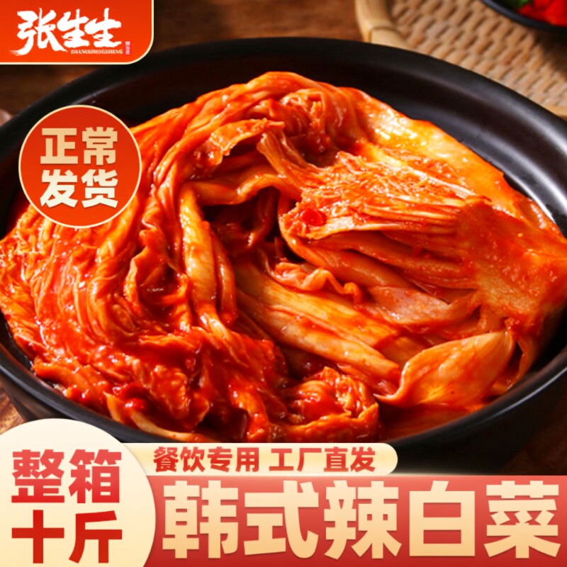 韩式韩国泡菜正宗辣白菜10斤延边酱菜小咸菜批发免切商用烤肉整箱