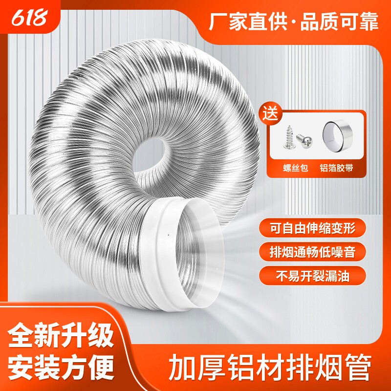 好又帮加厚纯铝排烟管保用20年