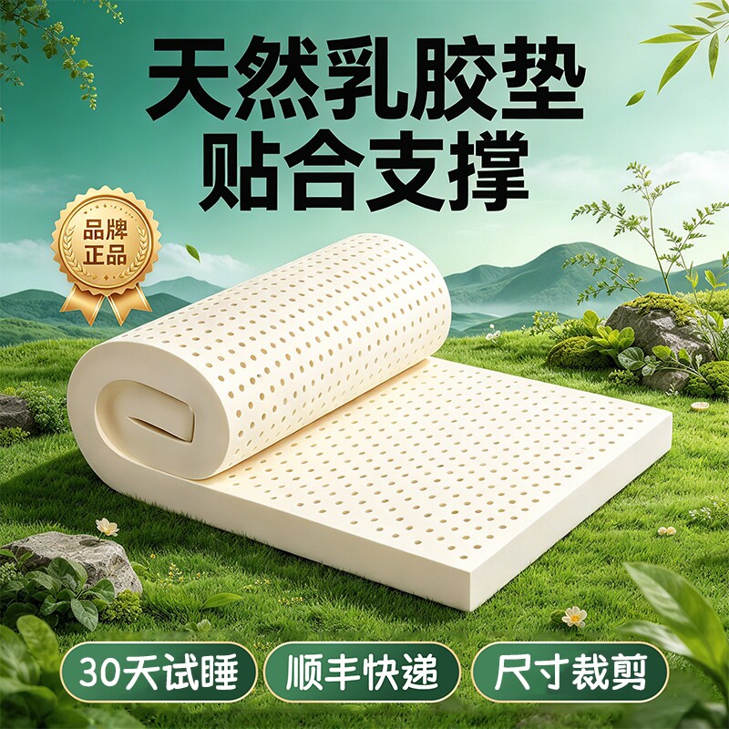 乳胶床垫家用泰国天然橡胶记忆棉租房卧室榻榻米乳胶垫官方正品