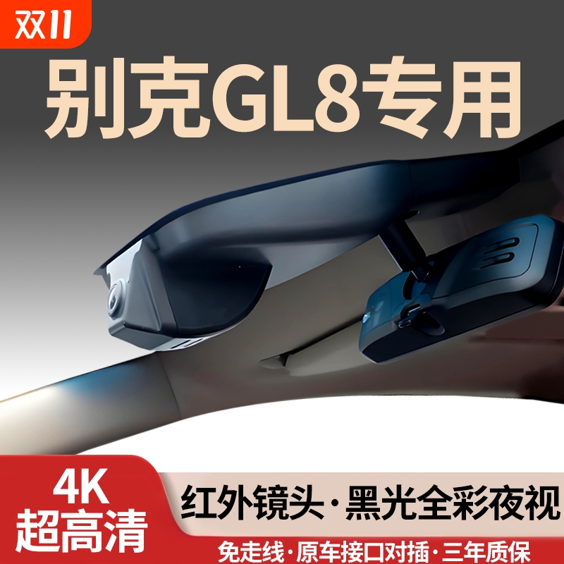别克GL8专用行车记录仪免走线