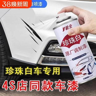 车漆漆面珍珠白色自喷漆日产大众专用补漆喷漆汽车修补漆修复神器
