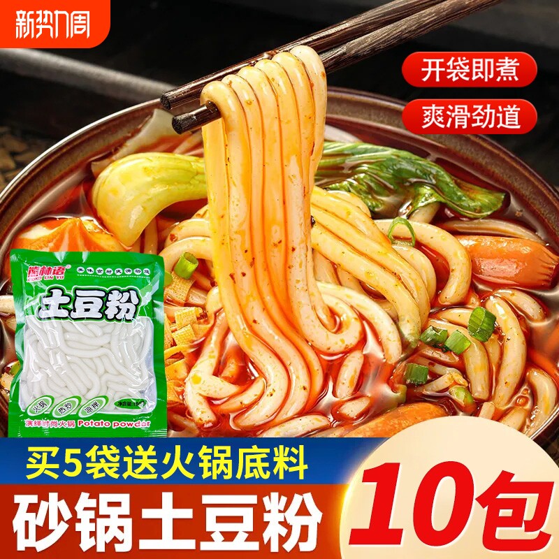 土豆粉鲜粉砂锅土豆粉麻辣烫火锅过桥米线食材粗粉免泡即煮商用