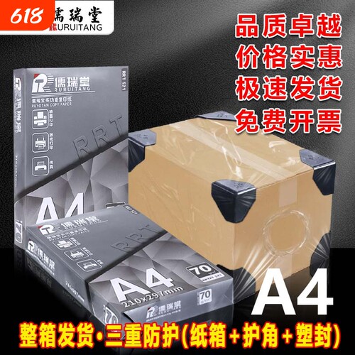 A4纸80g复印纸500张|435人收藏