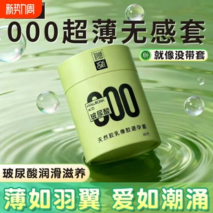 羽感000超薄****套裸感贴合水润玻尿酸男用官方正品 ****byt