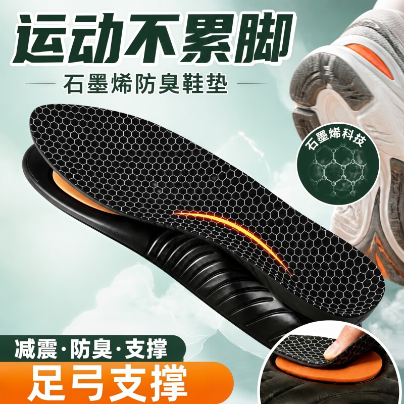 石墨烯足弓支撑鞋垫减震防臭吸汗图片