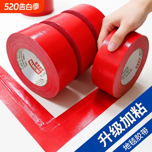 红色单面布基胶带大力胶贴地毯