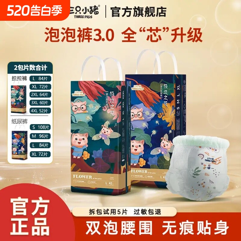 三只小猪拉拉裤纸尿裤泡泡裤轻薄透气男女宝宝舒适尿不湿超薄柔软
