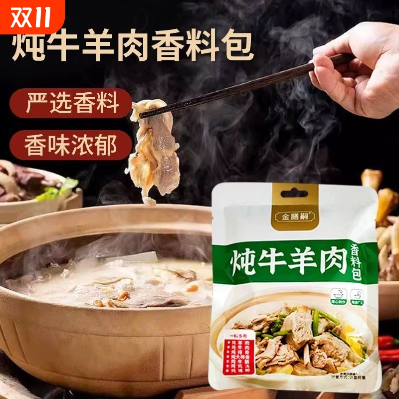 炖牛羊肉调料包清炖羊肉专用香料羊排骨头家用卤牛肉料包调味汤料