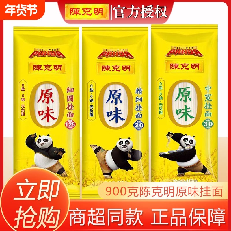 陈克明不添加盐0钠原味细圆挂面中宽精细方便速食拌凉面细面宽面,粮油调味/速食/干货/烘焙,面条/挂面（无料包）,淘宝优惠券,粉丝福利购,淘宝优惠卷