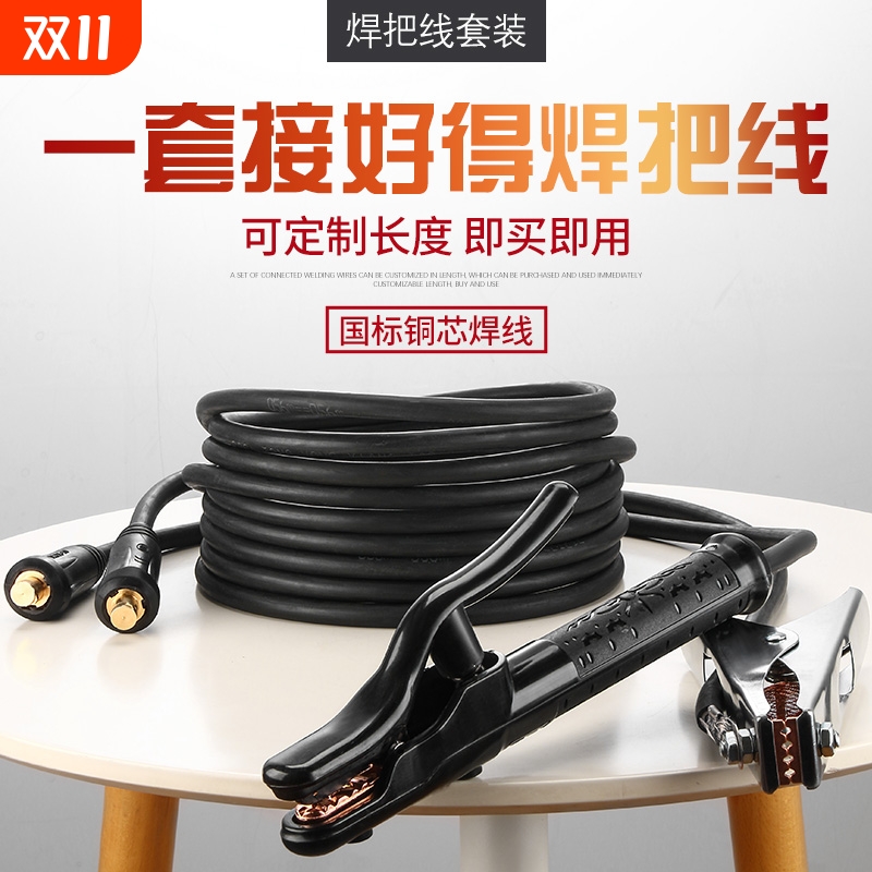 电焊机焊把线电焊线国标电缆线16 25 35 50平方纯铜成套焊把线