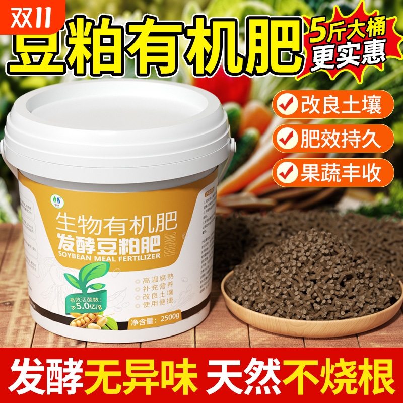 豆粕有机肥发酵农家肥植物盆栽肥