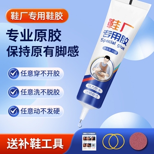 鞋胶粘鞋专用胶沾鞋子补鞋万能强力树脂软胶鞋底专用修鞋胶万能胶皮鞋鞋胶水强力胶补鞋胶软胶水修补防水鞋厂