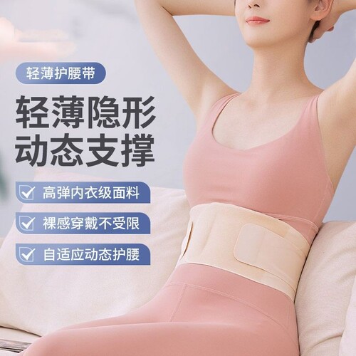 夏季超薄护腰带女士|153人收藏
