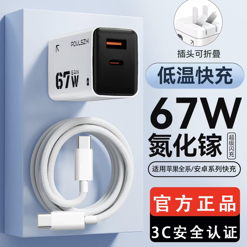 67W氮化镓超级快充头适用华为苹果小米17pro/16/15充电器快充荣耀mate40 60 pro67W快充头P50 60 70pro编织线