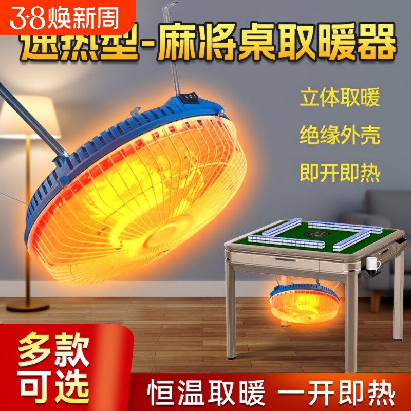 麻将机取暖器麻将桌小太阳电暖气麻将烤火炉折叠立柱四脚通用配件