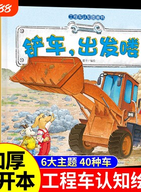 工程车绘本认知图画书儿童