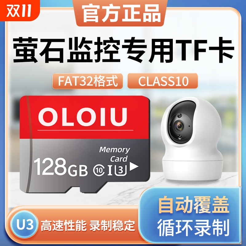 适用萤石监控摄像头内存卡256G存储卡tf卡摄像头云台存储128GSD卡