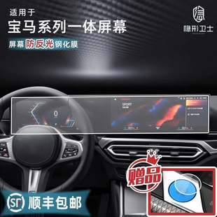 宝马M 3系i3i4ix中控导航显示屏幕钢化膜 适25款