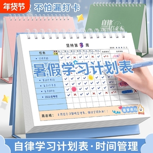 学习计划表每日打卡器小学生儿童记录时间管理作业神器2025奖励孩子的积分卡周计划自律每周任务完成励志情况