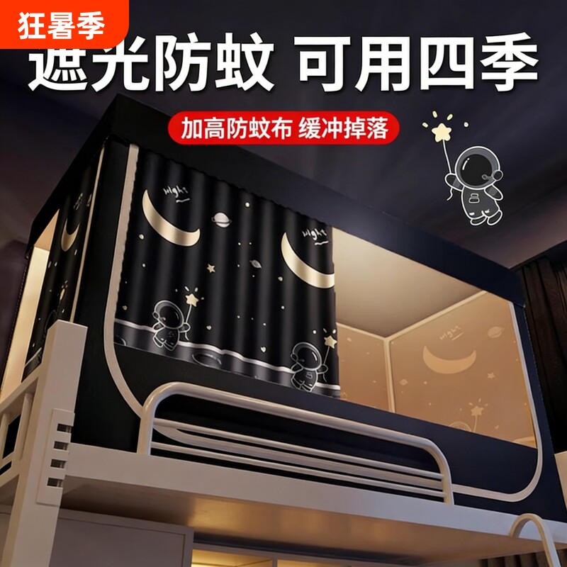 遮光宿舍床帘蚊帐一体式学生2026上铺布寝室上下铺单人大学全包