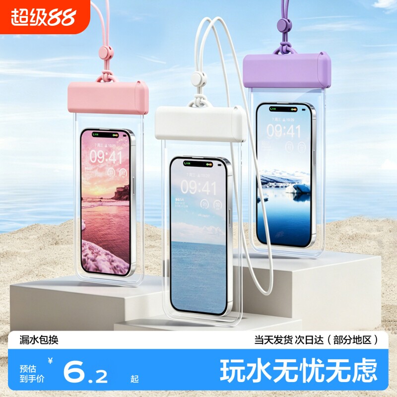 手机防水袋可触屏拍照神器游泳专用漂流装备防尘手机套密封溯溪图片