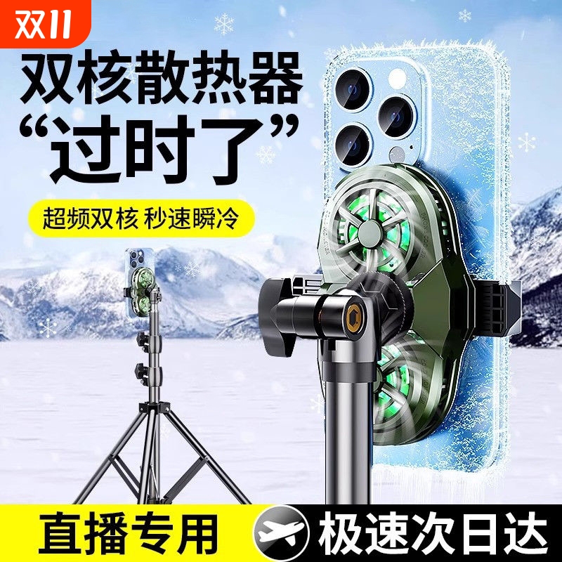 直播专用手机散热器降温神器半导体制冷超静音背夹一体支架带风扇主播适用苹果小米一加黑鲨红魔桌面充电专业