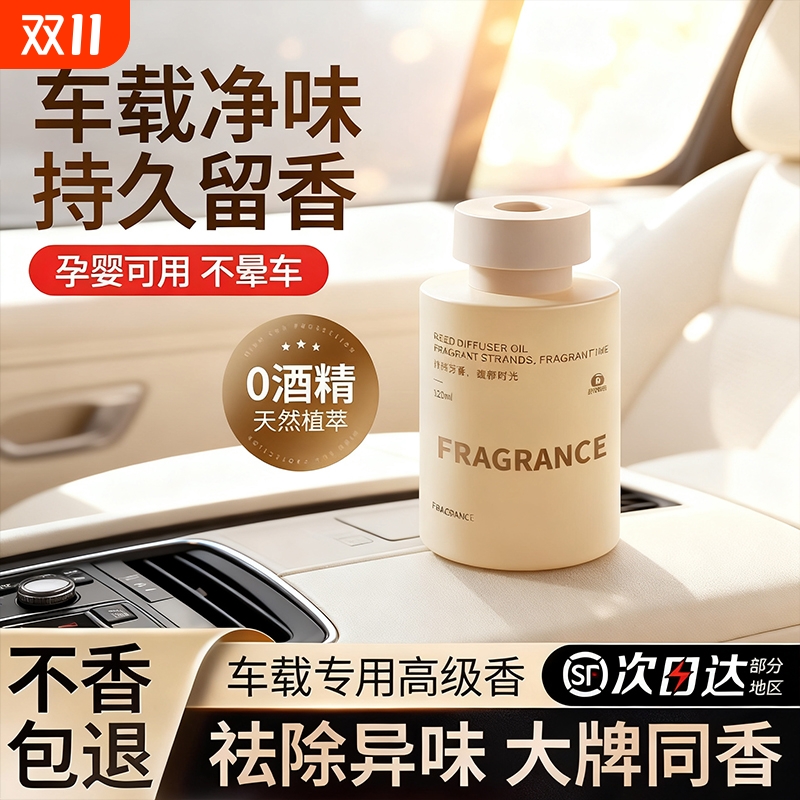 【好货甄选】热销车载香薰100w+