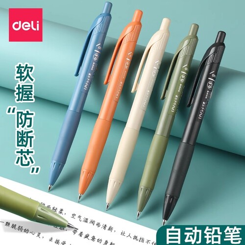 得力hb2b自动铅笔乐素防滑防断芯