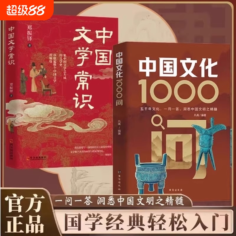 抖音同款中国文化1000问正版知识百科全书中华文明传统中华一千问古典文学历史常识国学经典课外读物古代阅读穿越