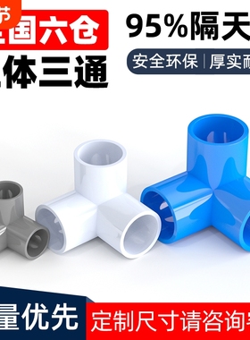PVC管件立体三通四通五通六通直角接头水管DIY配件6 4分20 25mm32